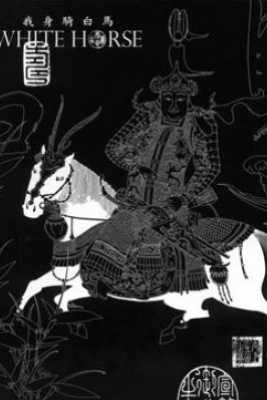 BIOS 音樂選輯:何必心酸頭低低