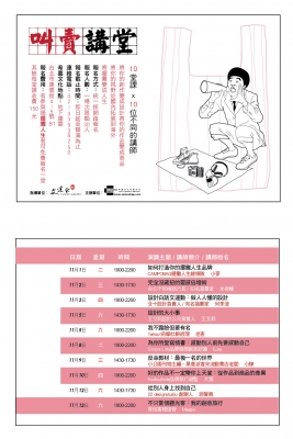 CAMPOBAG「叫賣講堂」開課囉!