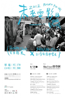 FUTURE Film DAY 未來電影日－短片影展