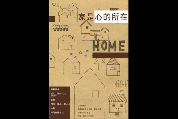 「咖啡小熊紙貨店」首次特展:家是心的所在
