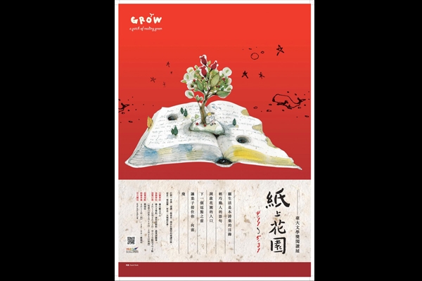 詩文x草木=紙上花園