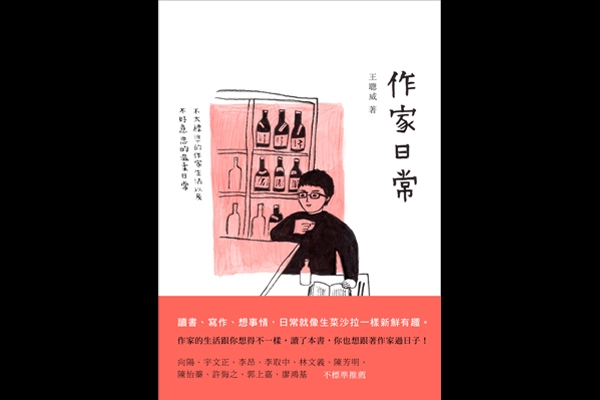 【贈書】探問作家日常，獲取《作家日常》