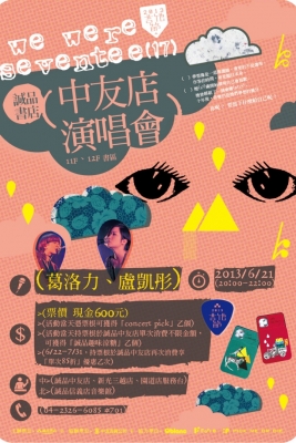 誠品台中中友店將舉辦封館演唱會,一夜限定書店「Live House」