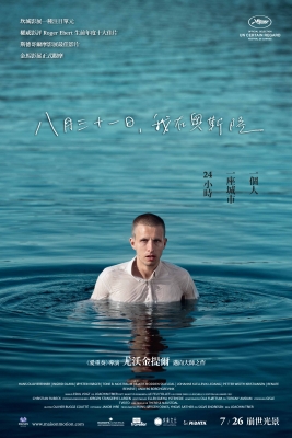 永保賞味期限的創作歌手,讓黃小楨與你相約《八月三十一日,我在奧斯陸》