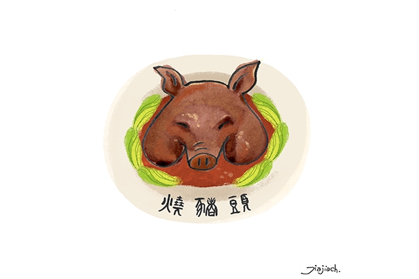 上膳|燒豬頭