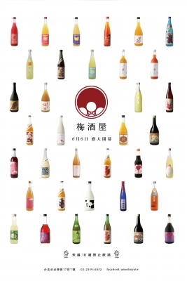 梅酒屋台北隆重登場,大阪 80 年老店首度現身台灣