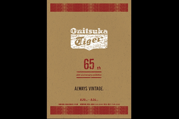 Onitsuka Tiger 65 周年品牌展,新銳平面設計師方序中注入創新意念