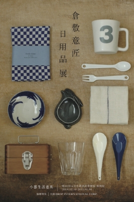 日本人氣生活雜貨品牌，「倉敷意匠」展覽首度現身台灣