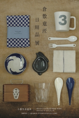 日本人氣生活雜貨品牌,「倉敷意匠」展覽首度現身台灣