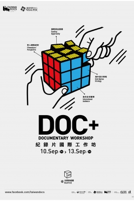 DOC+ 紀錄片國際工作坊熱烈報名中!國內外講師卡司陣容堅強!