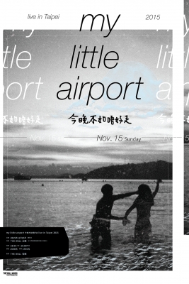 一年只唱一次  my little airport 秒殺演唱會 11/15 空運來台