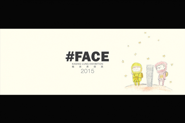 #FACE──2015 龍家昇個展 Paradise 經典再現