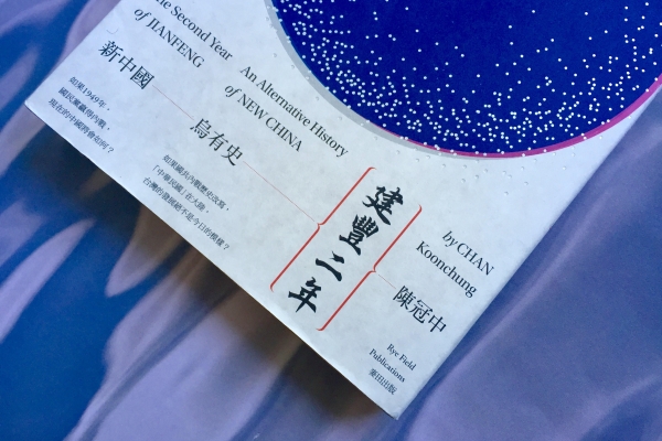 子虛烏有的平行時空(二):「假如蔣氏政權打贏國共內戰」的新中國烏有史