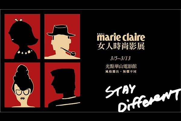 美麗佳人 Stay Different 女人時尚影展：超越性別與傳統，傳遞無懼不同的勇氣 