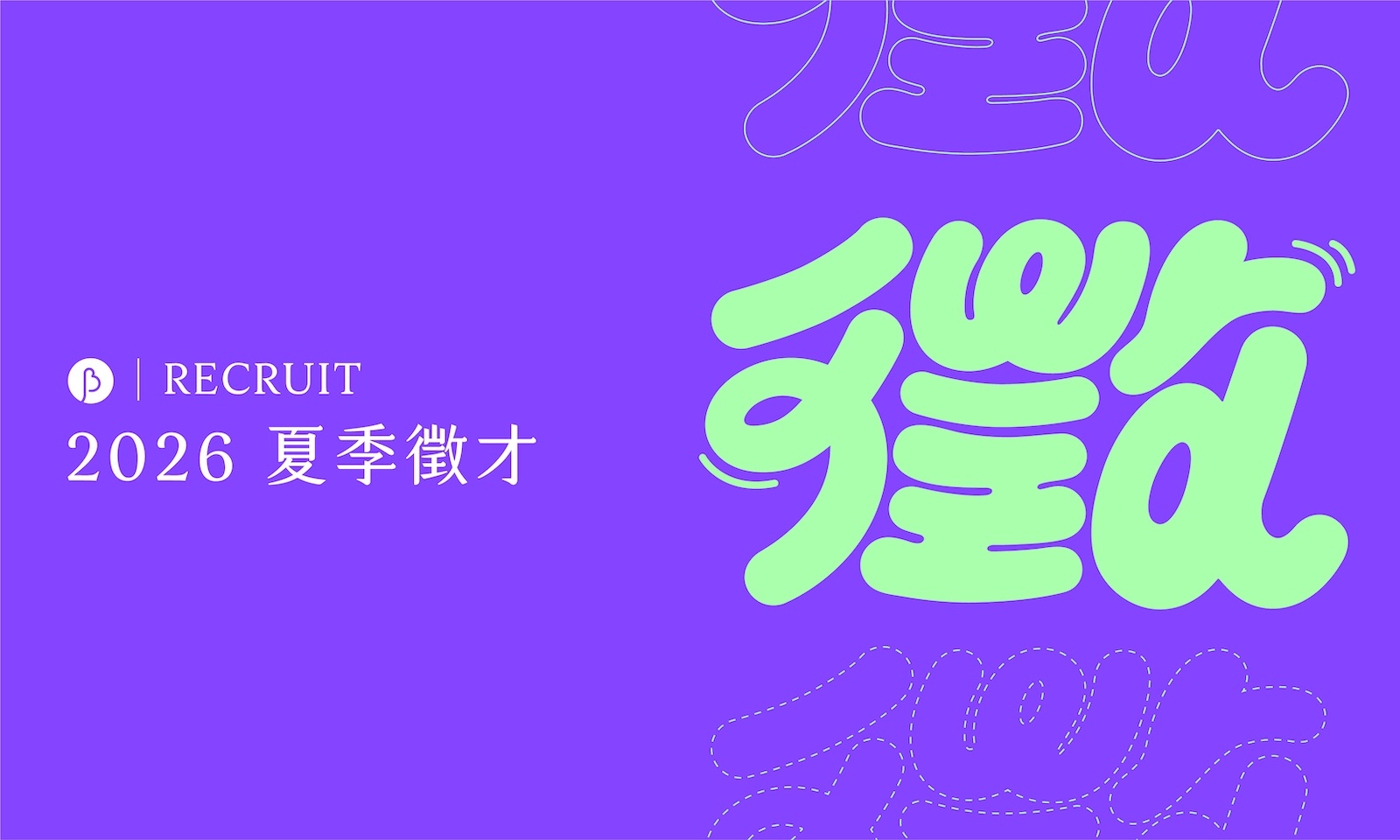 BIOS 夏季徵才中