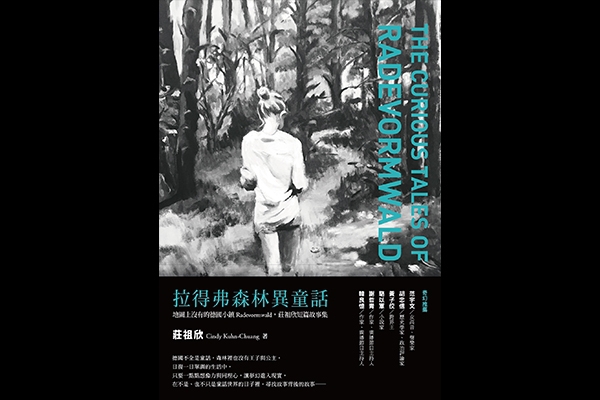 四月書摘|
拉得弗森林異童話