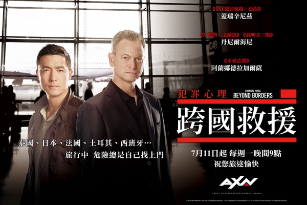 《犯罪心理:跨國救援》7 月 11 日起每週一晚間 9 點首播!