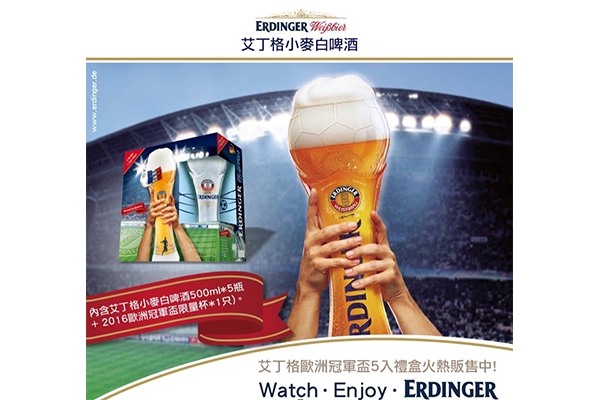 艾丁格 2016 歐洲冠軍盃限定版禮盒，火熱販售中