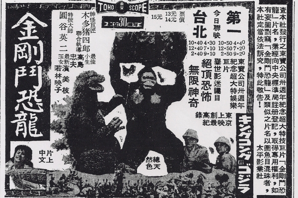 從日本的陰影到好萊塢的娛樂:哥吉拉的演化史(下)