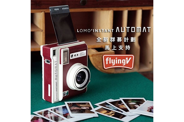 Lomo'Instant Automat 最強大的拍立得相機於 flyingV 隆重登場！
