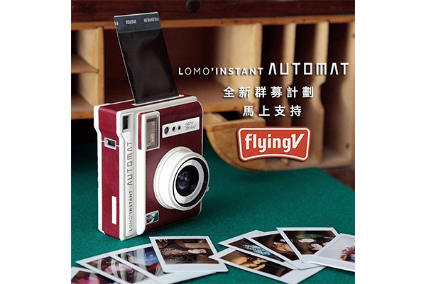 Lomo'Instant Automat 最強大的拍立得相機於 flyingV 隆重登場!