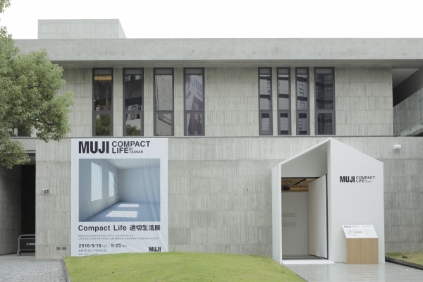 MUJI 無印良品「Compact Life 適切生活」開展