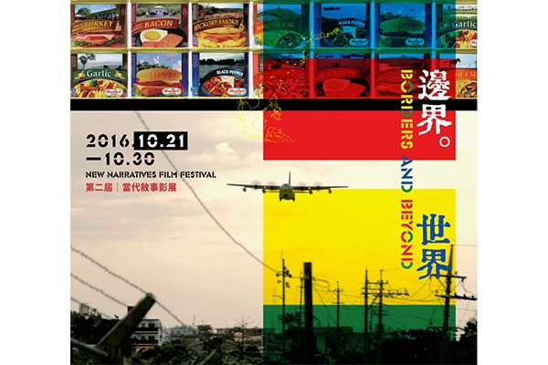 2016 當代敘事影展,六〇年代沖繩紀實影像《沖繩列島》正式開幕!