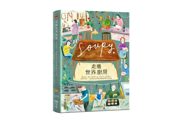 二月書摘|走進世界廚房