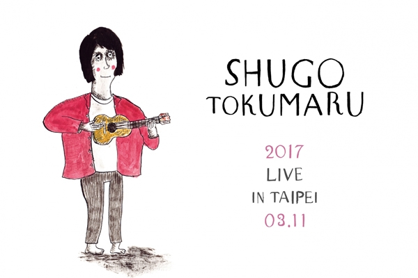白日夢進行曲 Shugo Tokumaru Live in Taipei 2017
