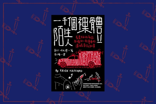 六月選書|看過太多死亡才能說的笑話,救護車上的冷幽默
