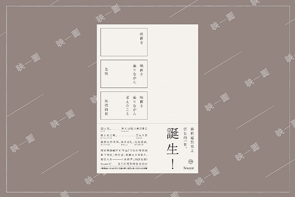 六月選書|
是枝裕和腦中的重複播放鍵