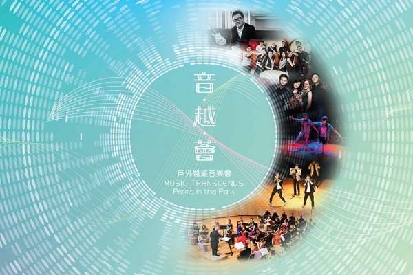 以香港古典樂跨越藝術界線:不只音樂會的《音‧越‧薈》