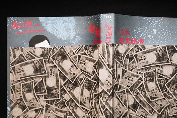 一月選書|灰色產業實錄:黑道也要懂得說服客戶、推銷自己