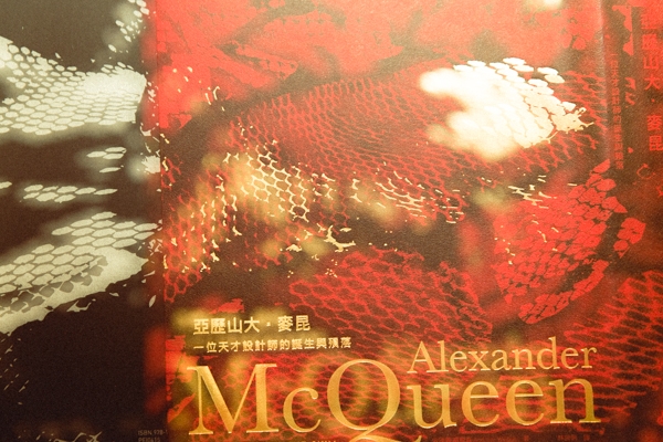 一月選書|《膚下之血》:亞歷山大・麥昆點燃時尚世界的情慾焦點