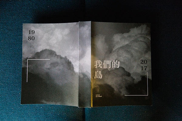 二月選書｜用三十年失去，《我們的島》還能呼吸多久？