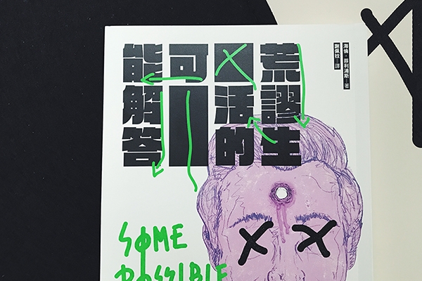 二月選書|該換女人養性愛機器人了吧?《荒謬生活的可能解答》