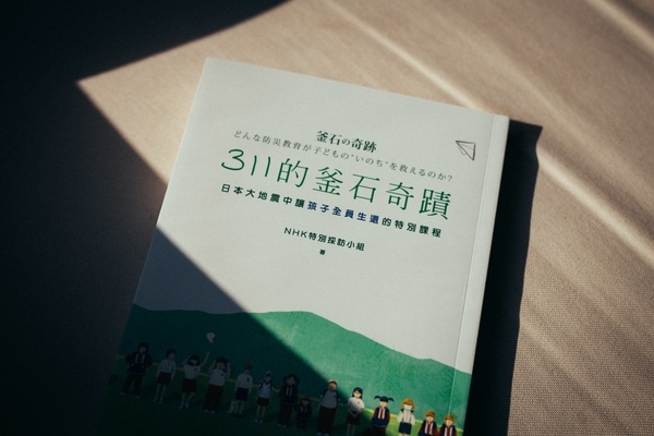 三月選書｜孩子活下來我卻死了，就一點意義也沒有：地震全員生存守則