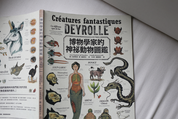 四月選書| 《博物學家的神秘動物圖鑑》:一切都有可能的奇幻世界摹寫