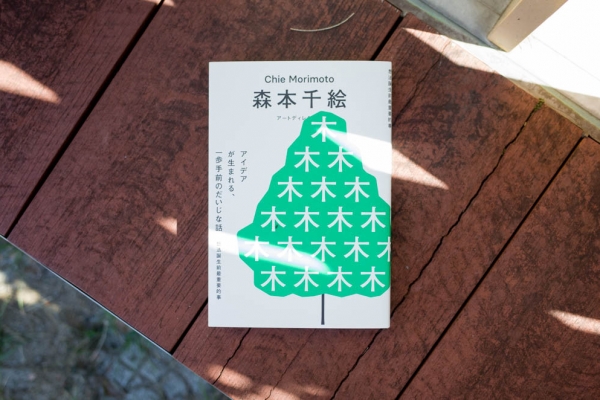 七月選書｜《想法誕生前最重要的事》：每次提案都是一場表演