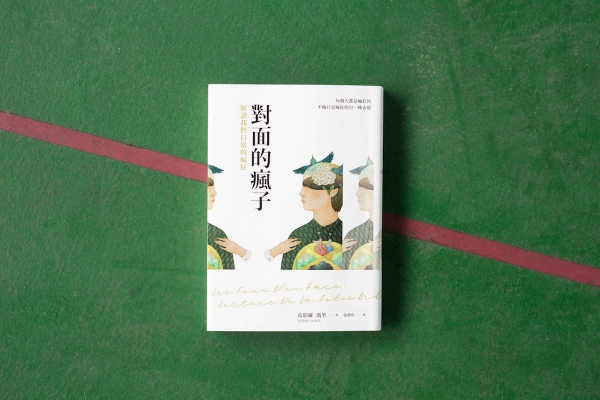 八月選書｜硬蕊文青的精神檢驗書：《對面的瘋子》