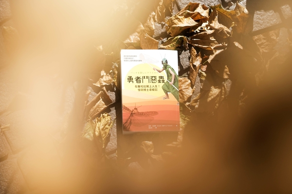 九月選書|他張開雙手對飛蝗說「好了,來啃我吧」:《勇者鬥惡蟲》