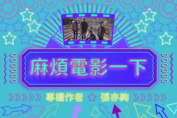 麻煩電影一下|張亦絢看《大象席地而坐》:電影裡的十七歲、一瞬間與四小時