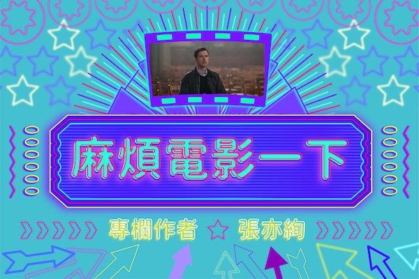 麻煩電影一下|張亦絢看《感謝上帝》:同志導演的公益藝術