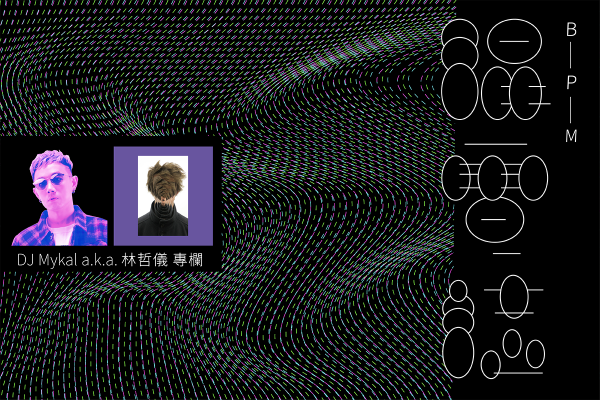 BPM混電誌 ᅵ DJ Mykal a.k.a.林哲儀 聽 Joni Void《Mise En Abyme》:安撫創傷的時間旅行