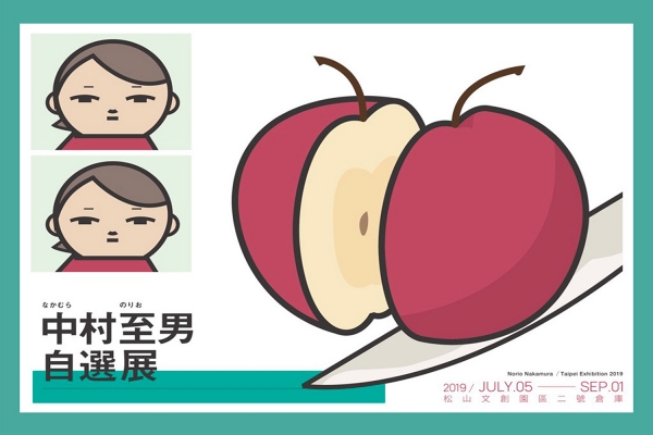 孵出《單位展》的男人,生涯最完整個展在台灣:中村至男自選展