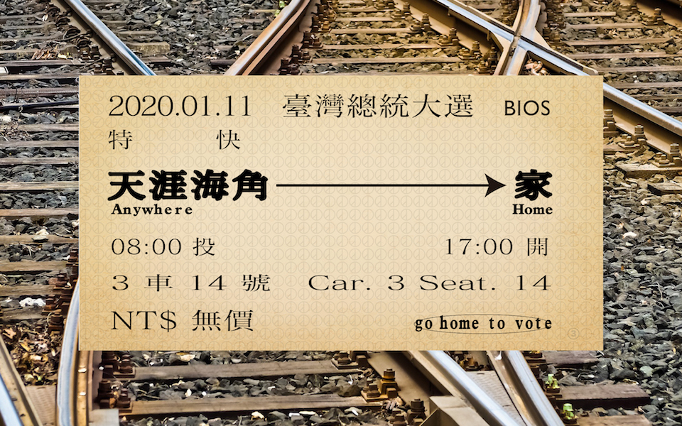 明天我是否還是台灣人?——61Chi ╳ 顏訥 ╳ 林唯哲的投票宣言
