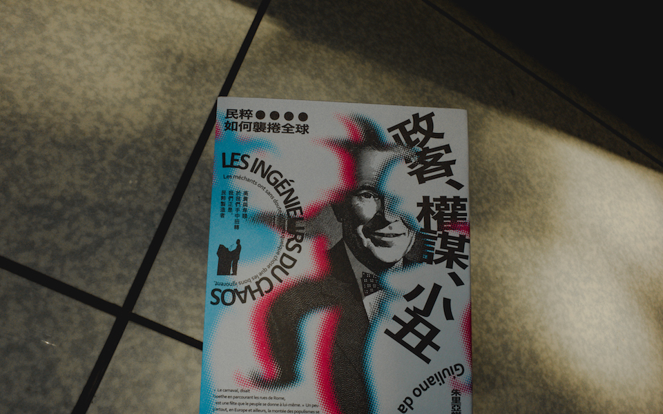 《政客、權謀、小丑》:為什麼人民選擇讓小丑政客成為領導人