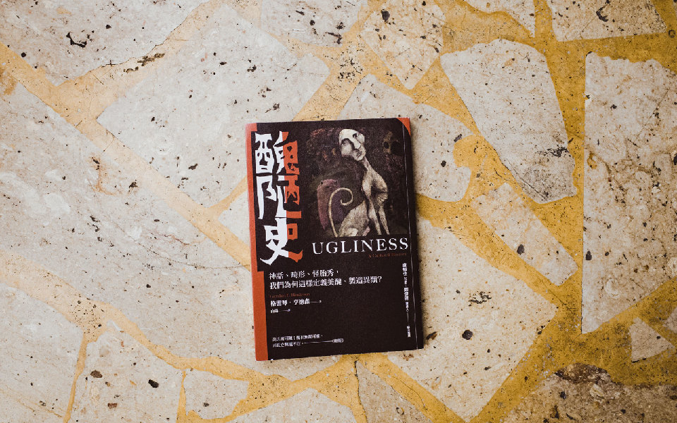BIOS 選書|美麗有時很無聊《醜陋史》:歡迎光臨,失序之物