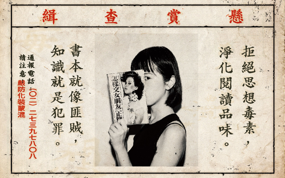 一本書,八百萬種死法──那些年,台灣超離奇禁書