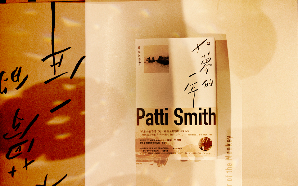 寫在川普當選後,Patti Smith:紐約我愛你,但是你讓我失望